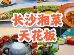 -橘洲1925湖湘餐厅
