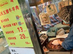 门面-杨天玉腊牛羊肉店