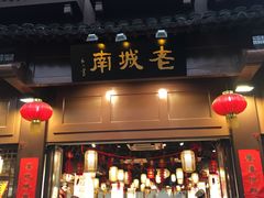 门面-老城南.鸭血粉丝汤(夫子庙店)