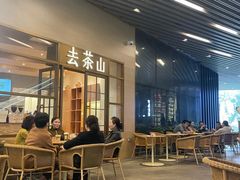 -去茶山(重庆万象城店)