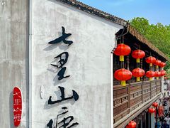 -山塘街