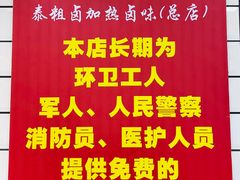 -泰粗卤加热卤味(义全店)