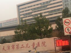-天津市儿童医院(北辰龙岩院区)