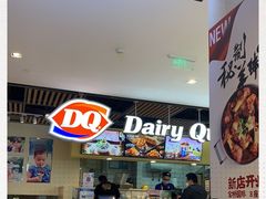 门面-DQ·蛋糕·冰淇淋(金桥店)