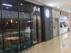 -宋小谨(惠安禹洲店)