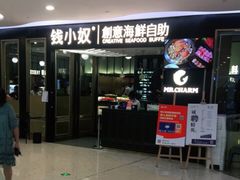 门面-钱小奴创意自助餐厅·原切谷饲安格斯畅吃(宁波慈溪爱琴海店)