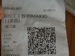 -万达影城(白云万达广场IMAX店)