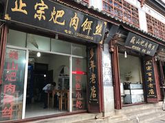 -大理古城