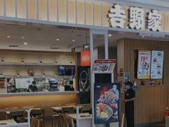 -吉野家(复兴路第二餐厅店)