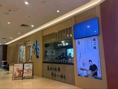 -味太助·银饭食堂(中华城店)