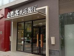 -必胜客(北苑路店)