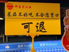 -即墨老公社·海肠捞饭大王(古城店)
