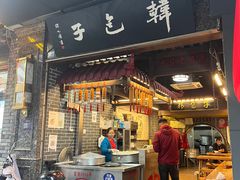 -韩包子(青石桥店)