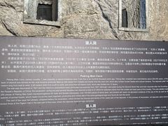 -周口店北京人遗址公园