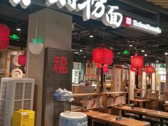 -和府捞面(方庄店)