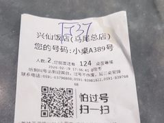 -兴仙饭店·闽味海鲜(马尾总店)