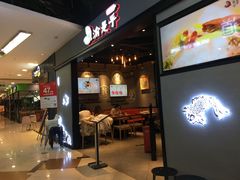 门面-渝是乎川渝小炒(新世界百货望京店)