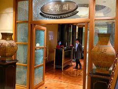 -天宝阁中餐厅(北京瑞吉酒店)
