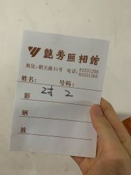 -艳芳照相馆