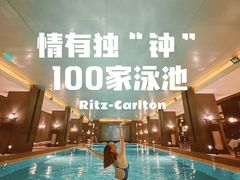 -丽思卡尔顿酒店泳池(金融街店)