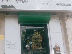 门面-津椰本·海南正宗椰奶清补凉(店一店)