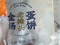 -金杨老摊头蛋饼(金口路店)