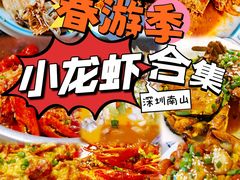 -三妹小龙虾·黄油蟹(华侨城总店)