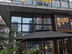 -铭牛烧肉·和牛海鲜自助(高新月牙湖店)