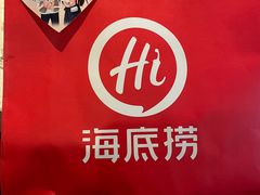 -海底捞火锅(航洋城店)
