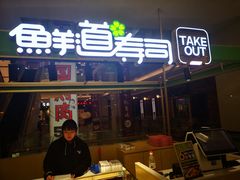 -鲜道寿司(无锡苏宁店)