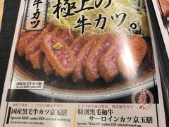 菜单-牛カツ京都勝牛(河原町蛸薬師店)