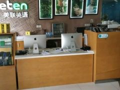 -美联英语(绿宝中心)
