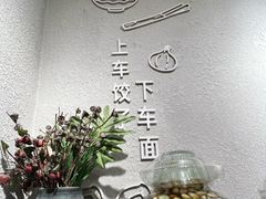 -馅老满(鼓楼店)