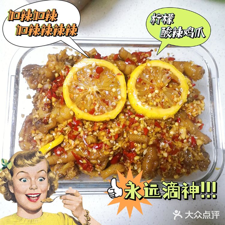 柠檬酸辣蒜蓉鸡爪
