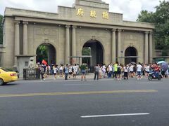 -南京中国近代史遗址博物馆(南京总统府)