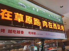 -西贝(南开大悦城店)