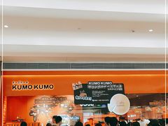 -KUMO KUMO甜品·冰淇淋(深圳壹方城店)