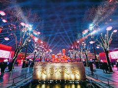 -大唐不夜城