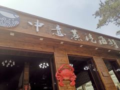 -睿柏云酒店-餐厅