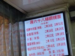 -蒋六十八梯眼镜面(渝中店)