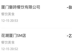 -花潮料理艺食馆(SM新生活广场店)