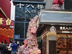 -重庆十八梯传统风貌区