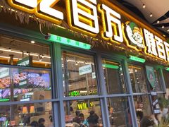 -曾百万小炉小串自助烧烤(高新店)