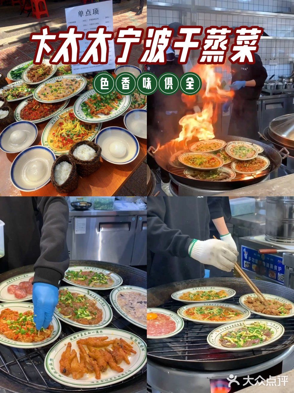 昆明，终于也有了宁波chao火的干蒸菜