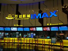 -万达影城(浦西万达广场激光IMAX店)