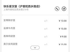 -快乐星汉堡(西乡路店)
