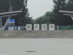 -海淀公园