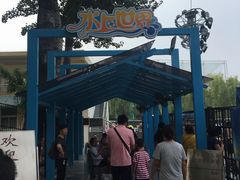 -青年湖公园水上世界