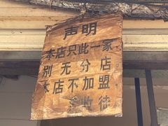 -蓉城西二道无名冒菜(西二道街店)