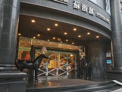 -苏浙汇(肇嘉浜路总店)